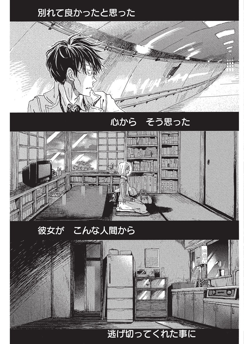 3-gatsu no Lion Shouwa Ibun - Shakunetsu no Jidai Chapter 213 3ページ