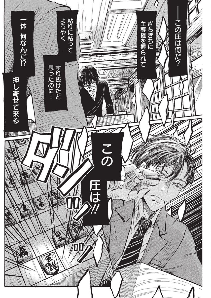 3-gatsu no Lion Shouwa Ibun - Shakunetsu no Jidai Chapter 213 4ページ