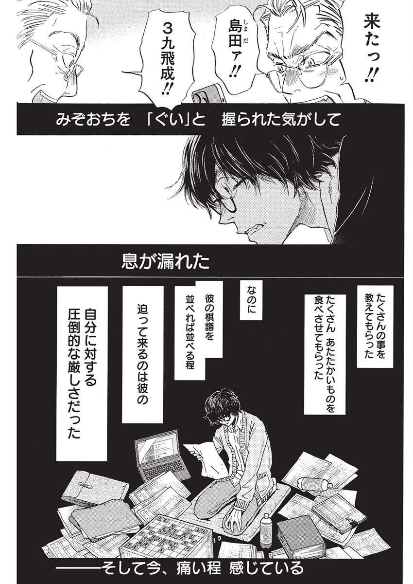 3-gatsu no Lion Shouwa Ibun - Shakunetsu no Jidai Chapter 213 5ページ