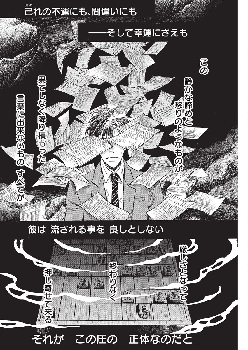 3-gatsu no Lion Shouwa Ibun - Shakunetsu no Jidai Chapter 213 6ページ
