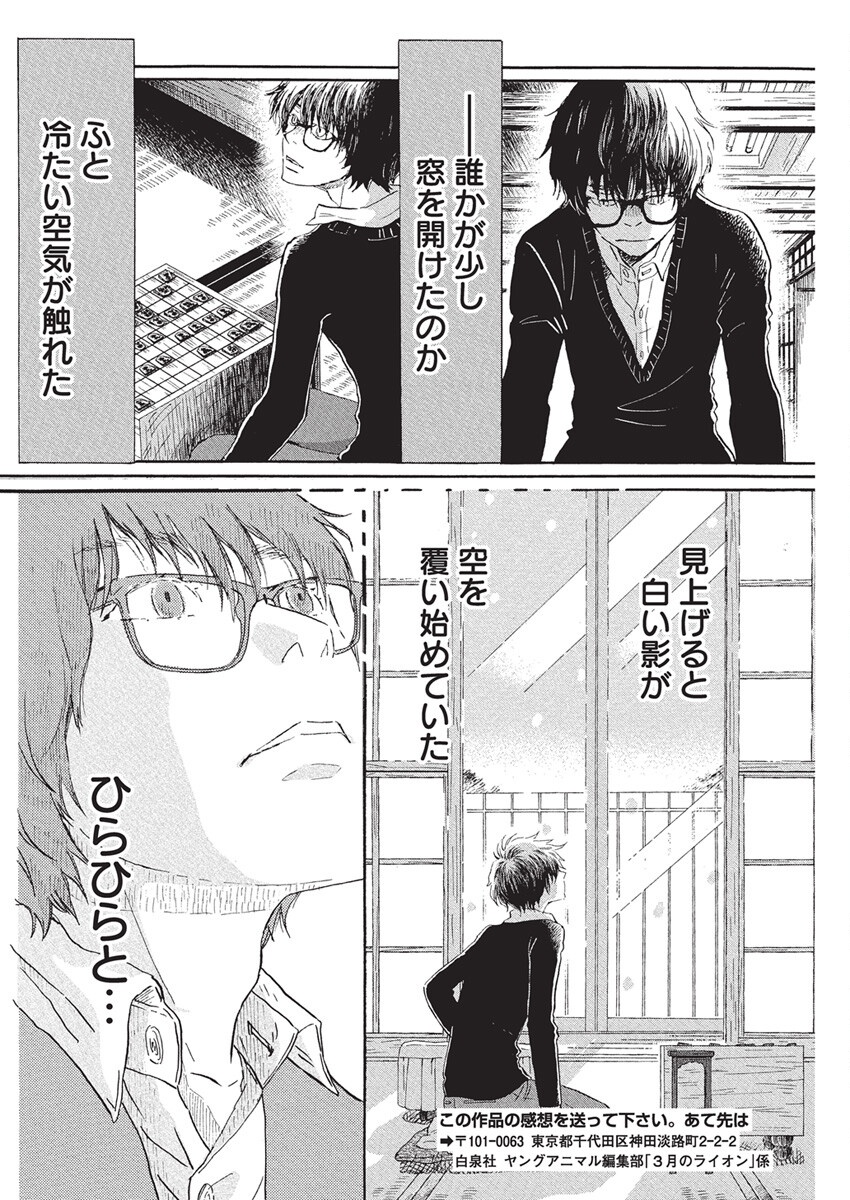 3-gatsu no Lion Shouwa Ibun - Shakunetsu no Jidai Chapter 213 8ページ