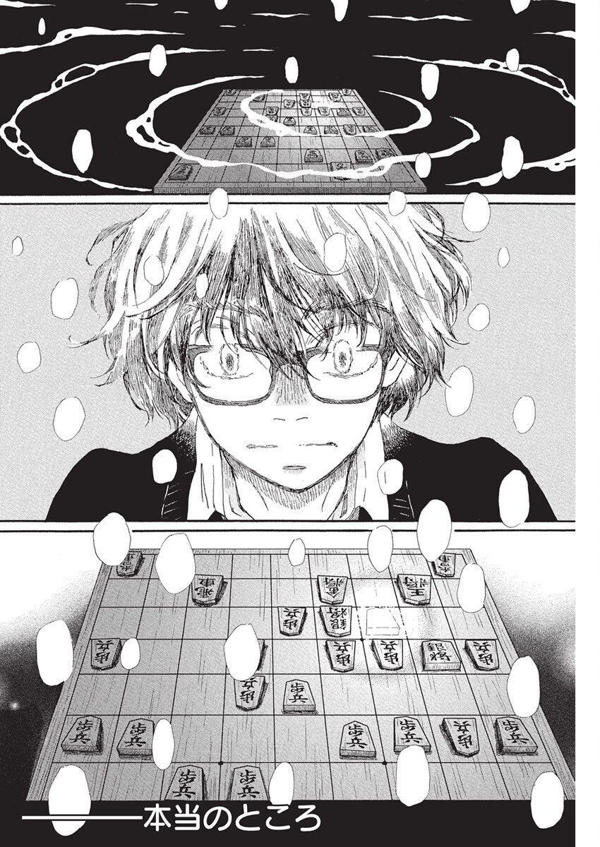 3-gatsu no Lion Shouwa Ibun - Shakunetsu no Jidai Chapter 213 10ページ
