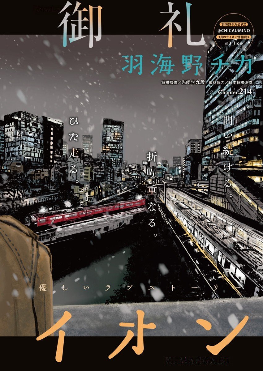 3-gatsu no Lion Shouwa Ibun - Shakunetsu no Jidai Chapter 214 1ページ
