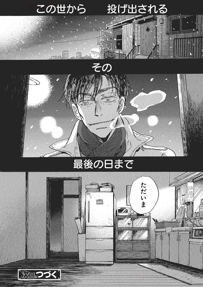 3-gatsu no Lion Shouwa Ibun - Shakunetsu no Jidai Chapter 214 12ページ