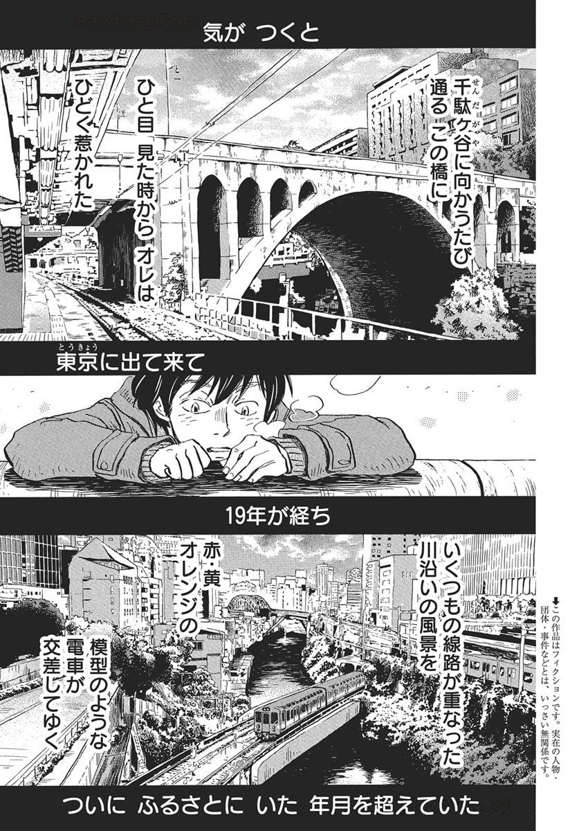 3-gatsu no Lion Shouwa Ibun - Shakunetsu no Jidai Chapter 214 3ページ