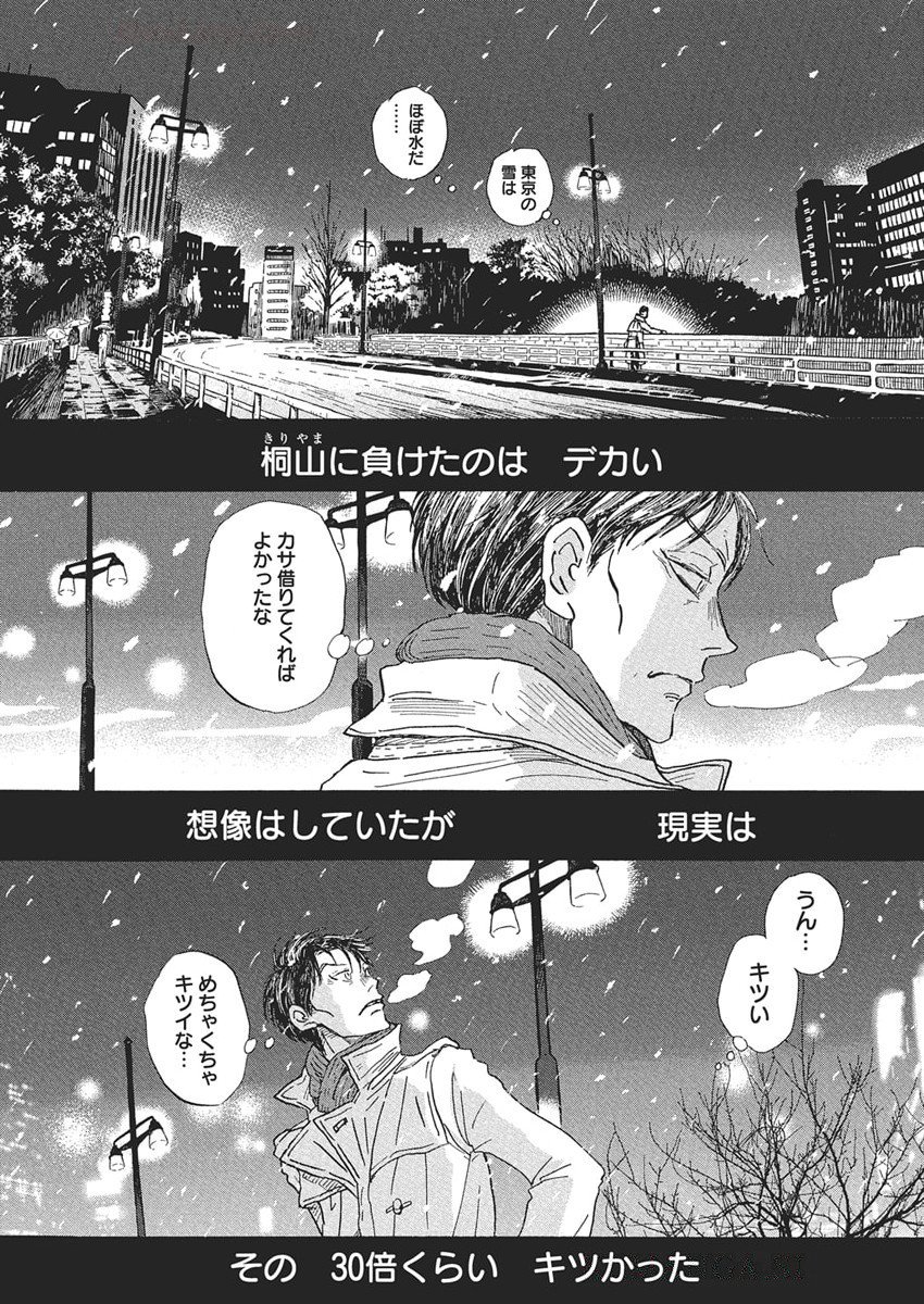 3-gatsu no Lion Shouwa Ibun - Shakunetsu no Jidai Chapter 214 4ページ