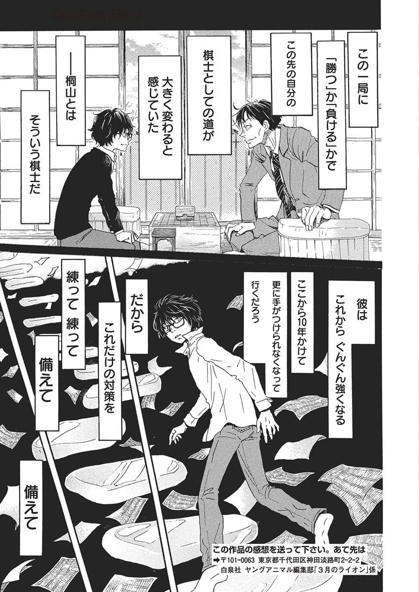 3-gatsu no Lion Shouwa Ibun - Shakunetsu no Jidai Chapter 214 5ページ