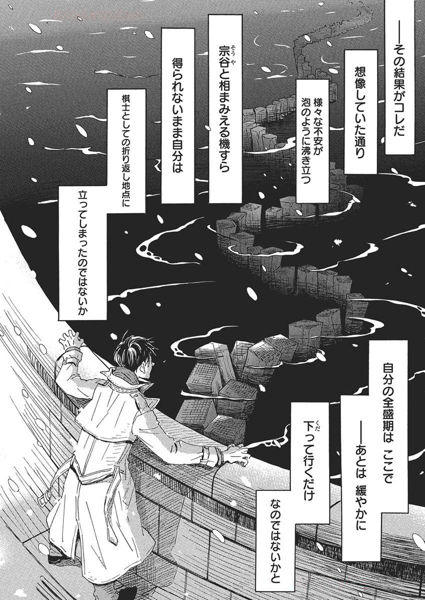 3-gatsu no Lion Shouwa Ibun - Shakunetsu no Jidai Chapter 214 6ページ