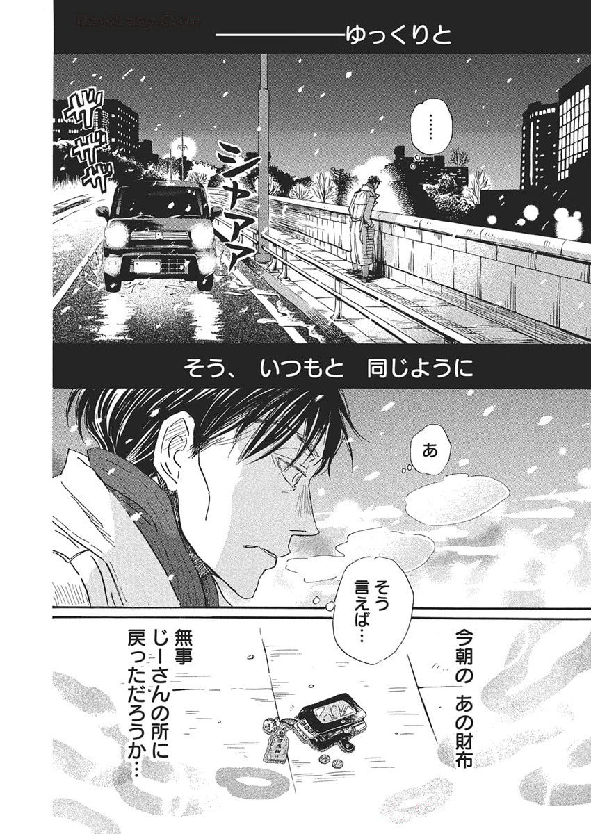 3-gatsu no Lion Shouwa Ibun - Shakunetsu no Jidai Chapter 214 8ページ