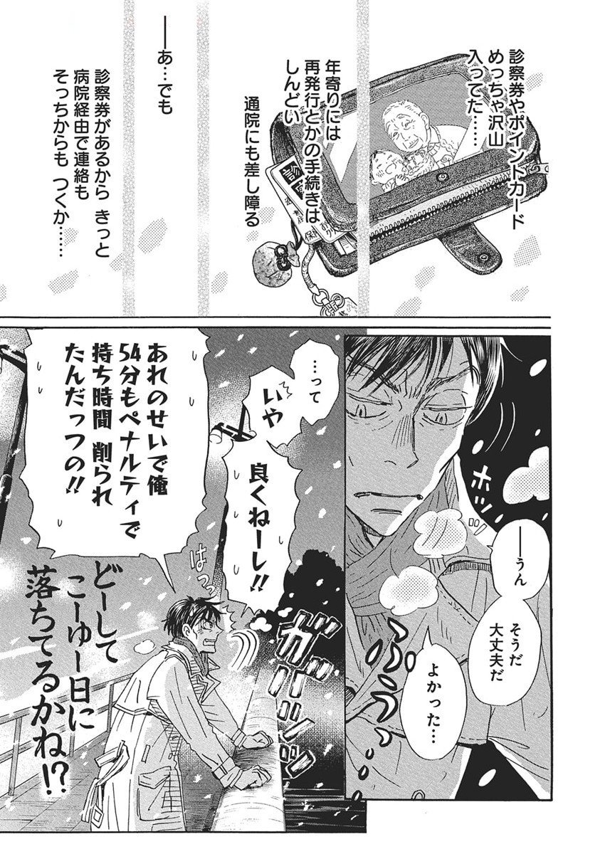 3-gatsu no Lion Shouwa Ibun - Shakunetsu no Jidai Chapter 214 9ページ
