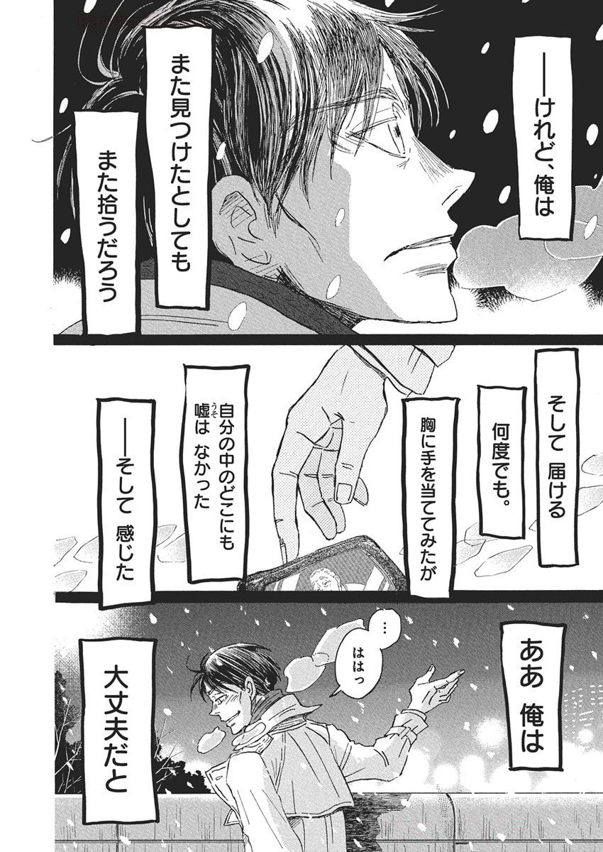 3-gatsu no Lion Shouwa Ibun - Shakunetsu no Jidai Chapter 214 10ページ