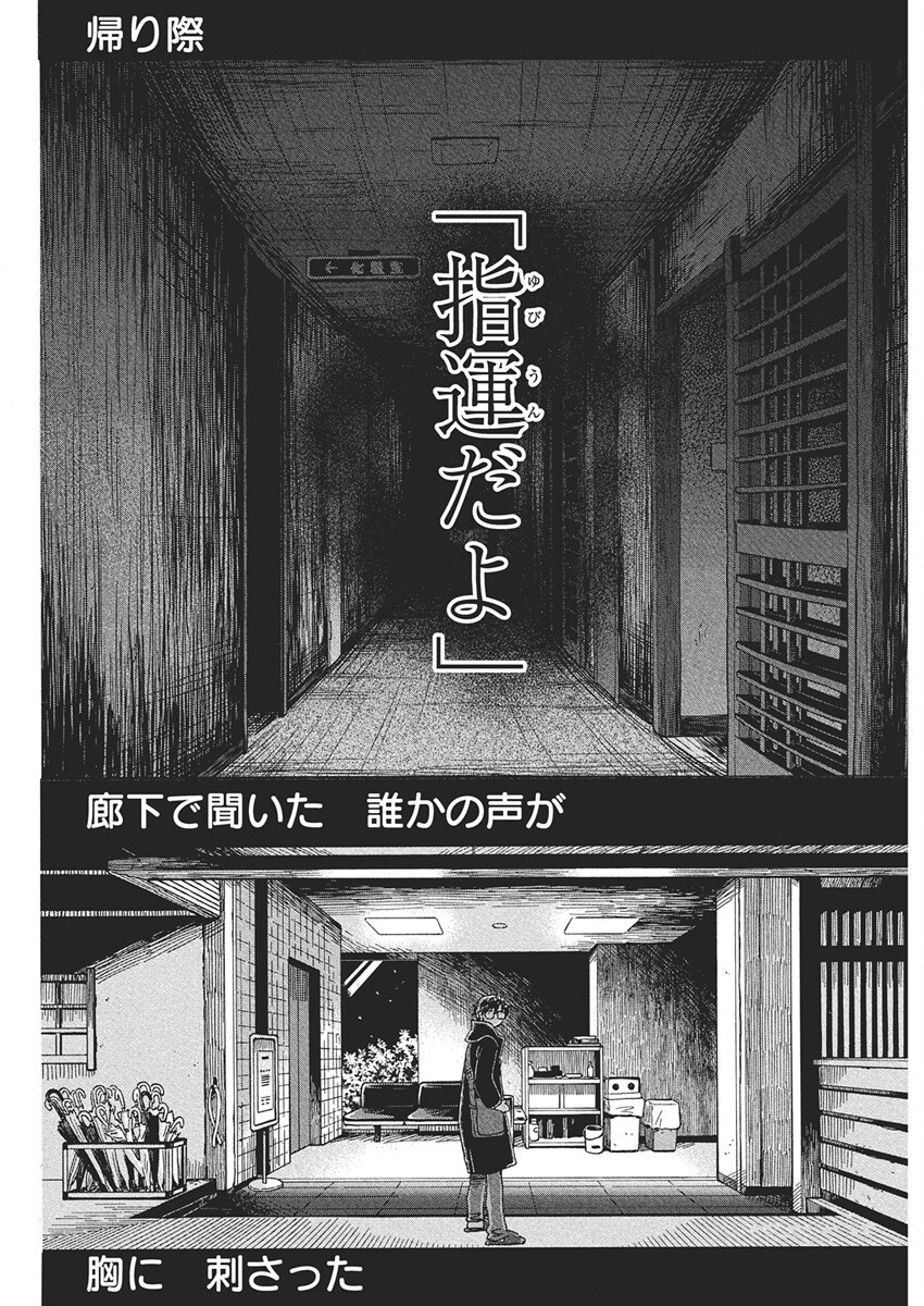3-gatsu no Lion Shouwa Ibun - Shakunetsu no Jidai Chapter 215 2ページ