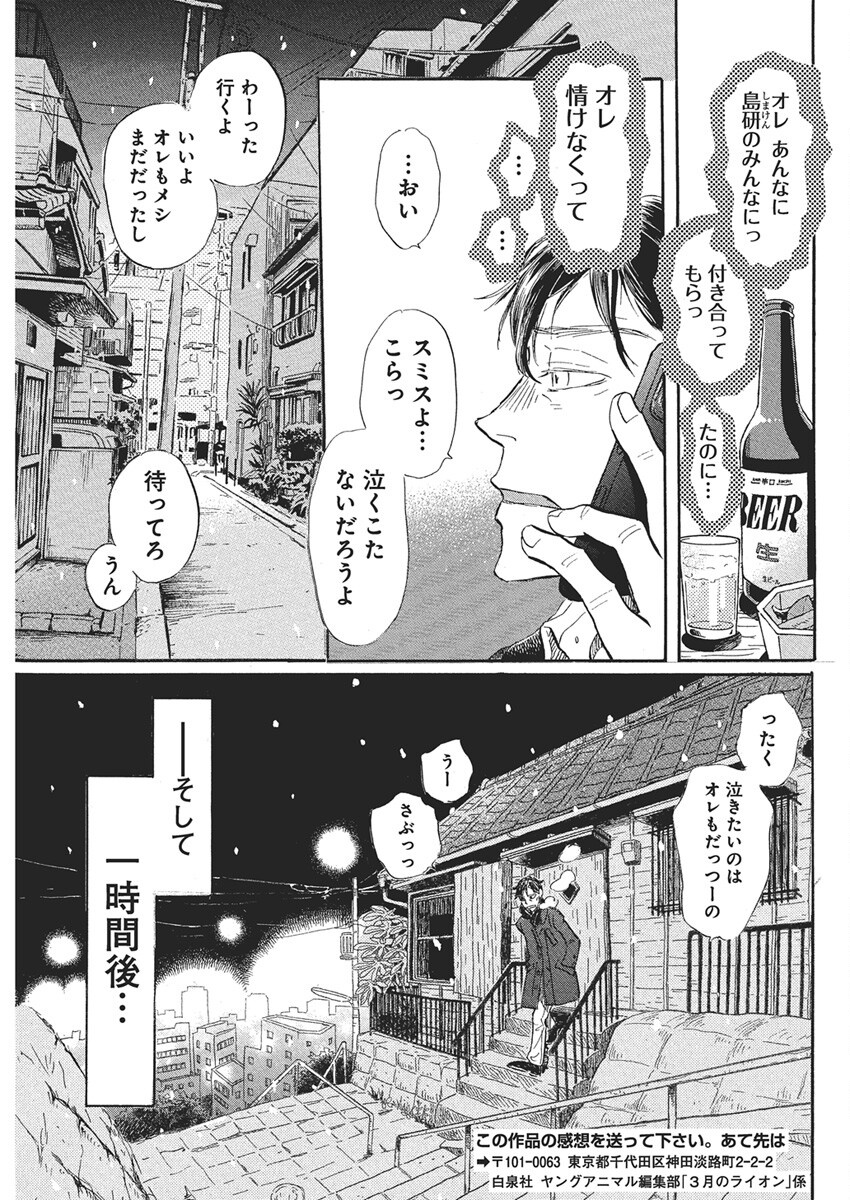 3-gatsu no Lion Shouwa Ibun - Shakunetsu no Jidai Chapter 215 11ページ