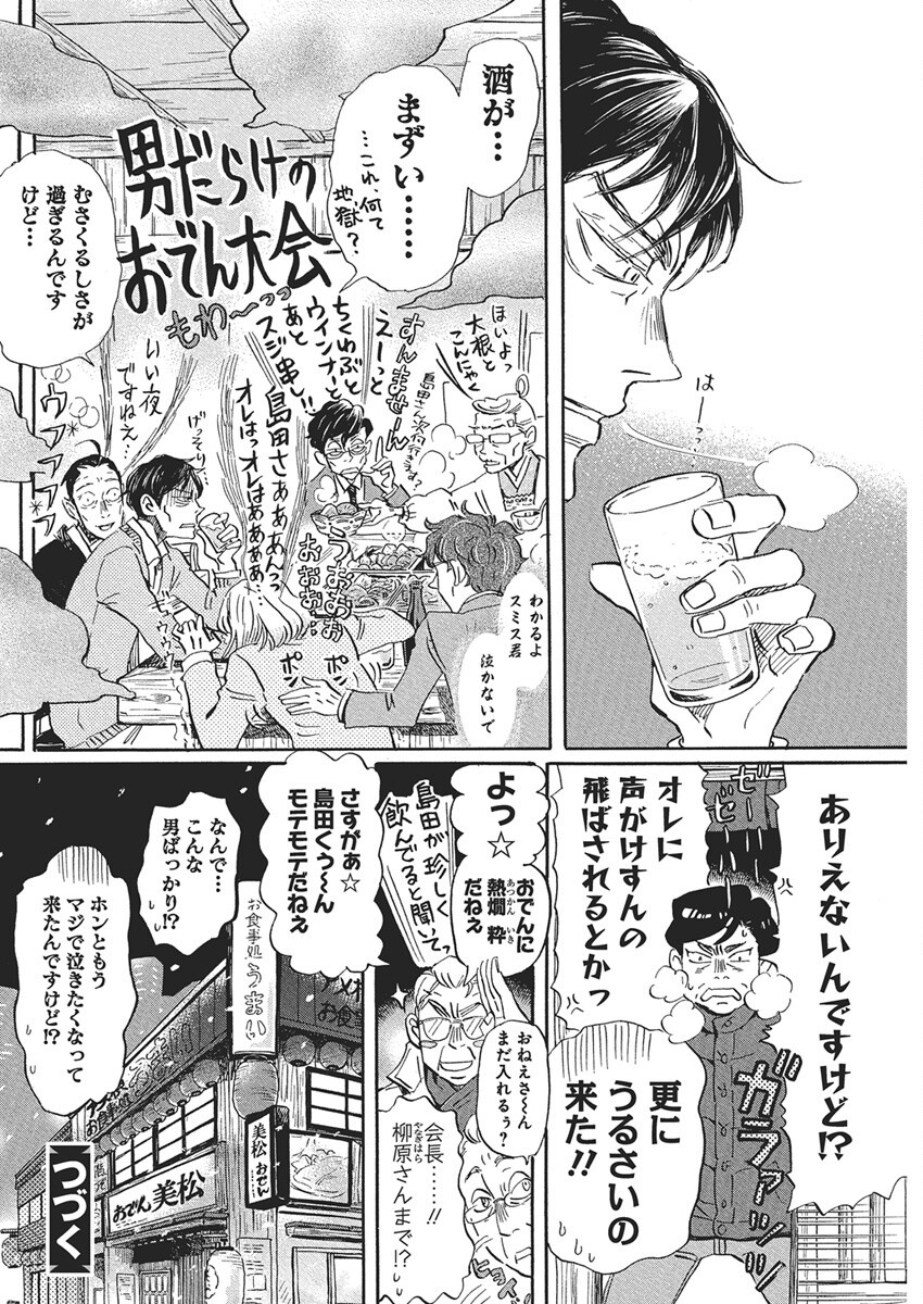 3-gatsu no Lion Shouwa Ibun - Shakunetsu no Jidai Chapter 215 12ページ