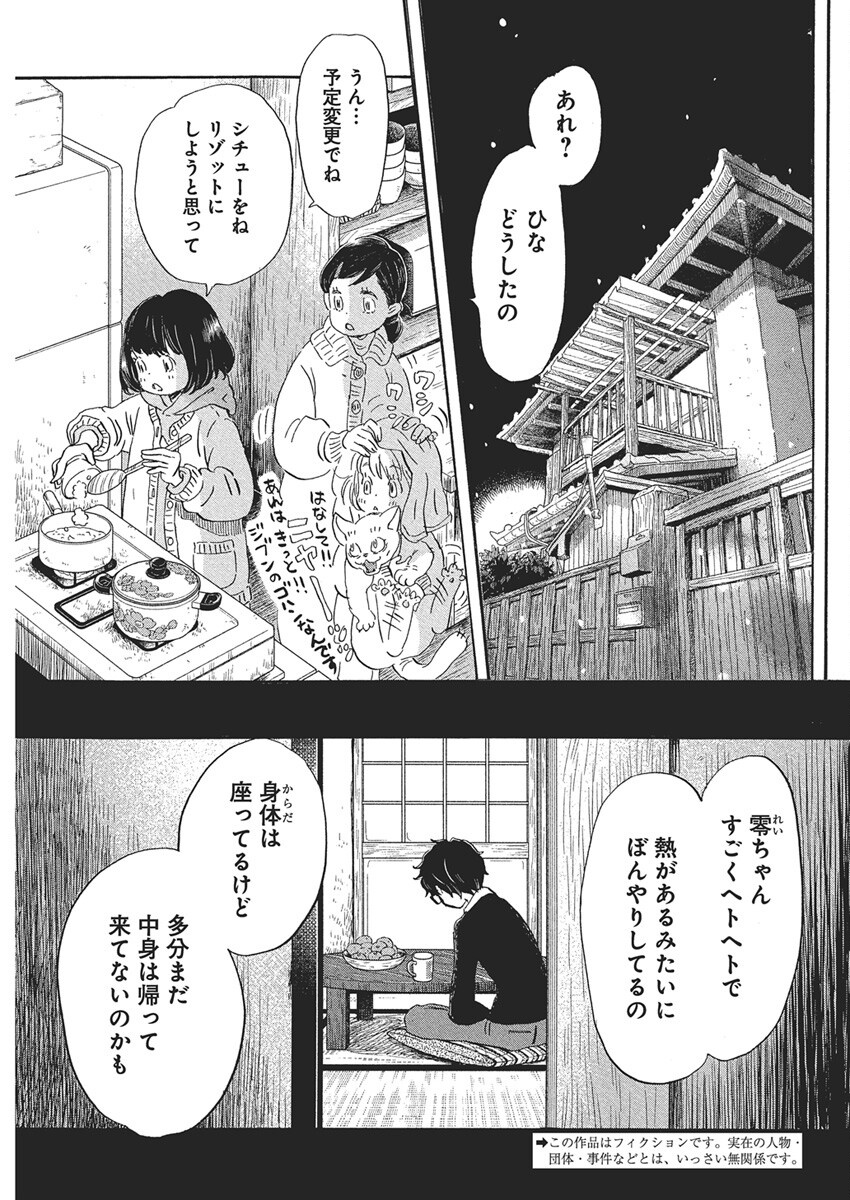 3-gatsu no Lion Shouwa Ibun - Shakunetsu no Jidai Chapter 215 3ページ