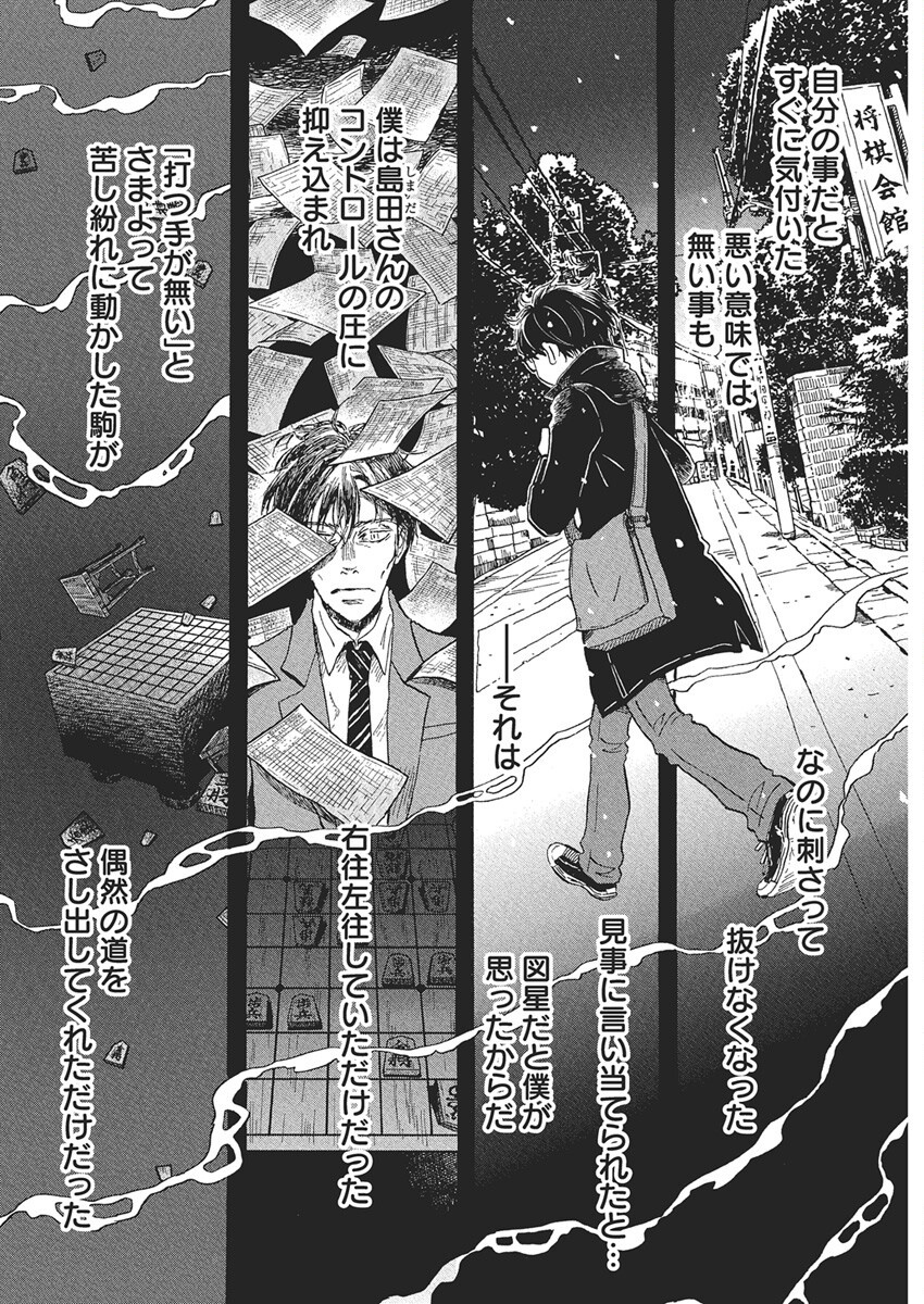 3-gatsu no Lion Shouwa Ibun - Shakunetsu no Jidai Chapter 215 4ページ