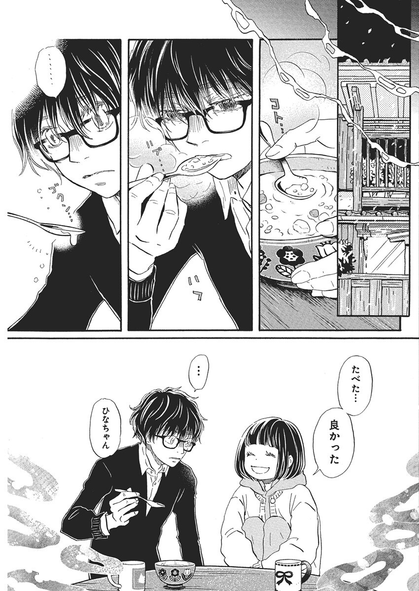 3-gatsu no Lion Shouwa Ibun - Shakunetsu no Jidai Chapter 215 5ページ