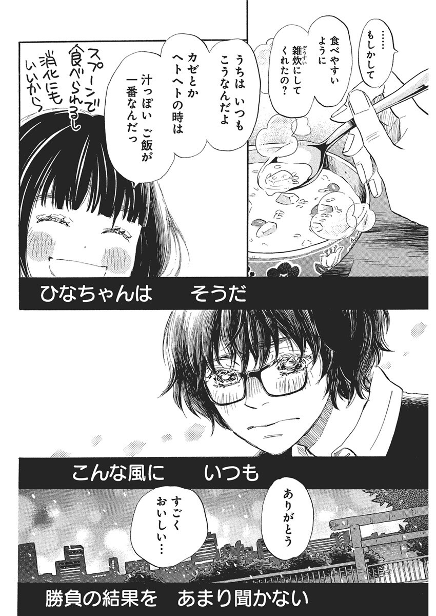 3-gatsu no Lion Shouwa Ibun - Shakunetsu no Jidai Chapter 215 6ページ