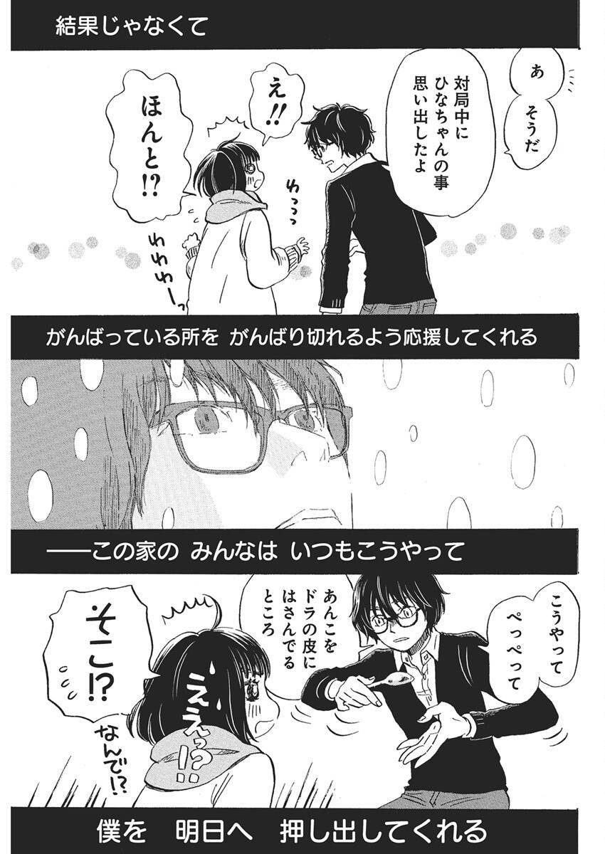 3-gatsu no Lion Shouwa Ibun - Shakunetsu no Jidai Chapter 215 7ページ