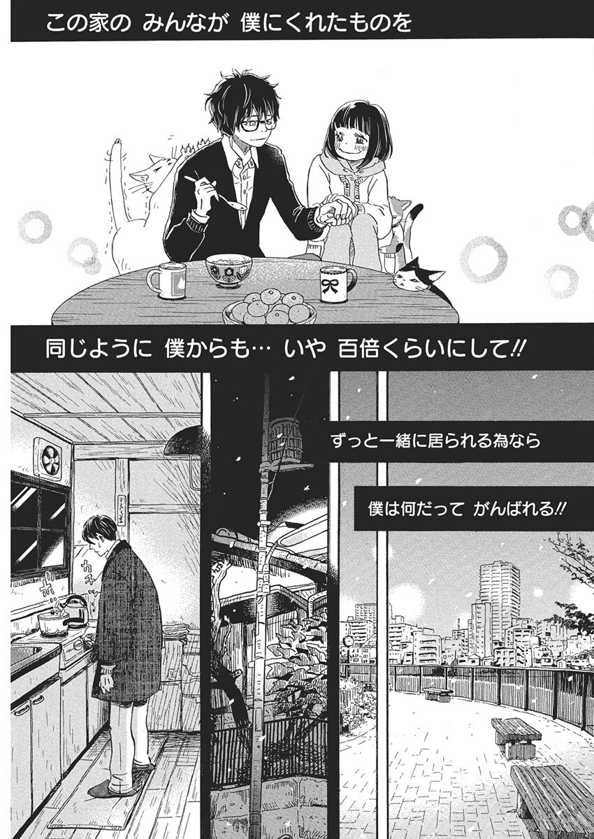 3-gatsu no Lion Shouwa Ibun - Shakunetsu no Jidai Chapter 215 9ページ