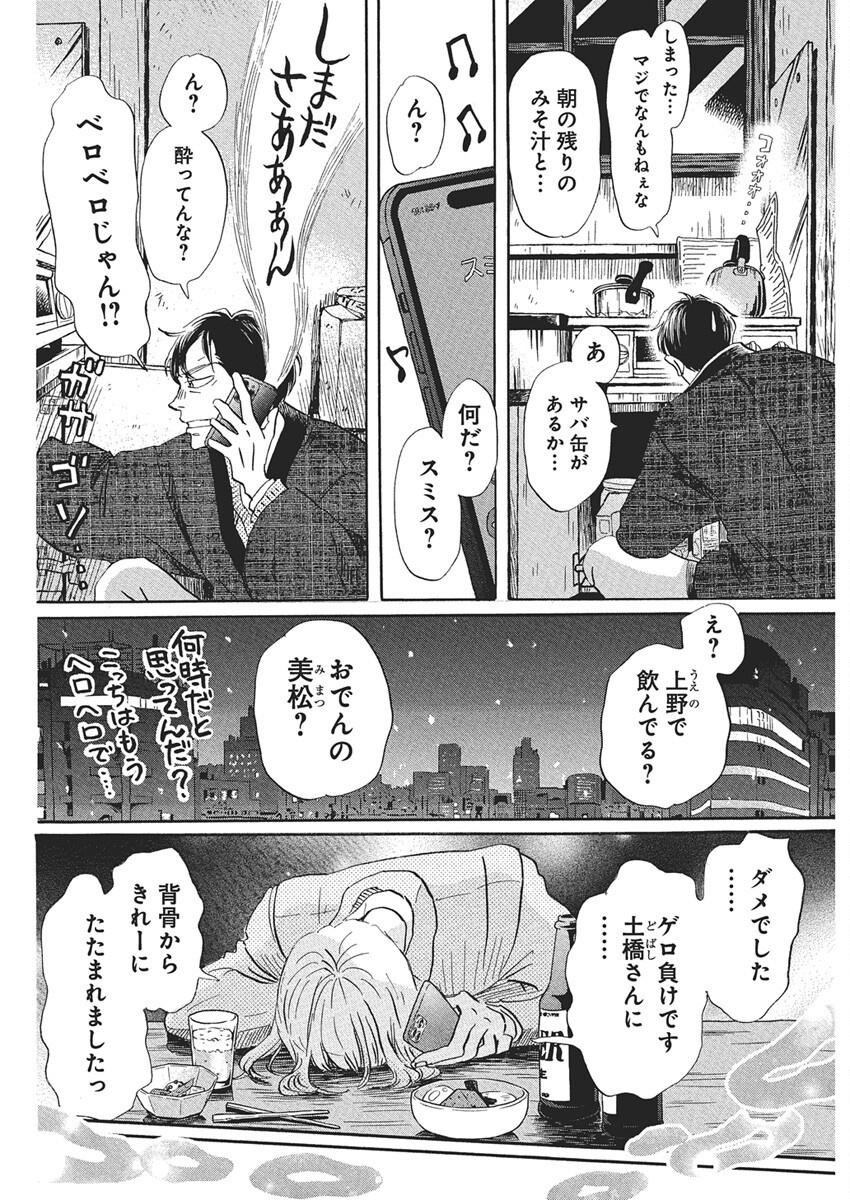 3-gatsu no Lion Shouwa Ibun - Shakunetsu no Jidai Chapter 215 10ページ