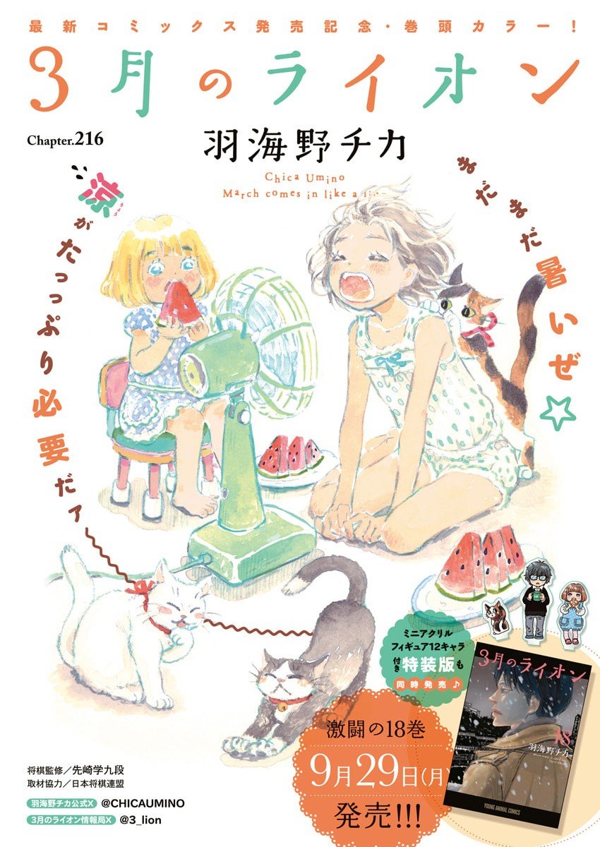 3-gatsu no Lion Shouwa Ibun - Shakunetsu no Jidai Chapter 216 1ページ
