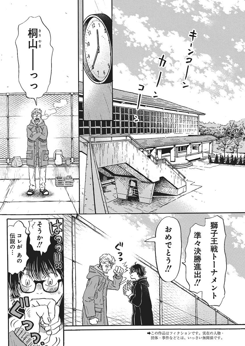 3-gatsu no Lion Shouwa Ibun - Shakunetsu no Jidai Chapter 216 2ページ