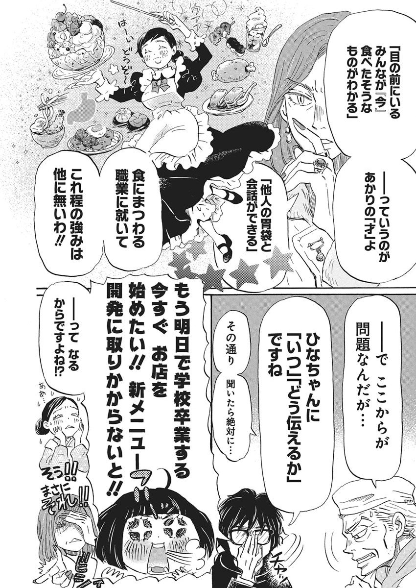 3-gatsu no Lion Shouwa Ibun - Shakunetsu no Jidai Chapter 216 11ページ