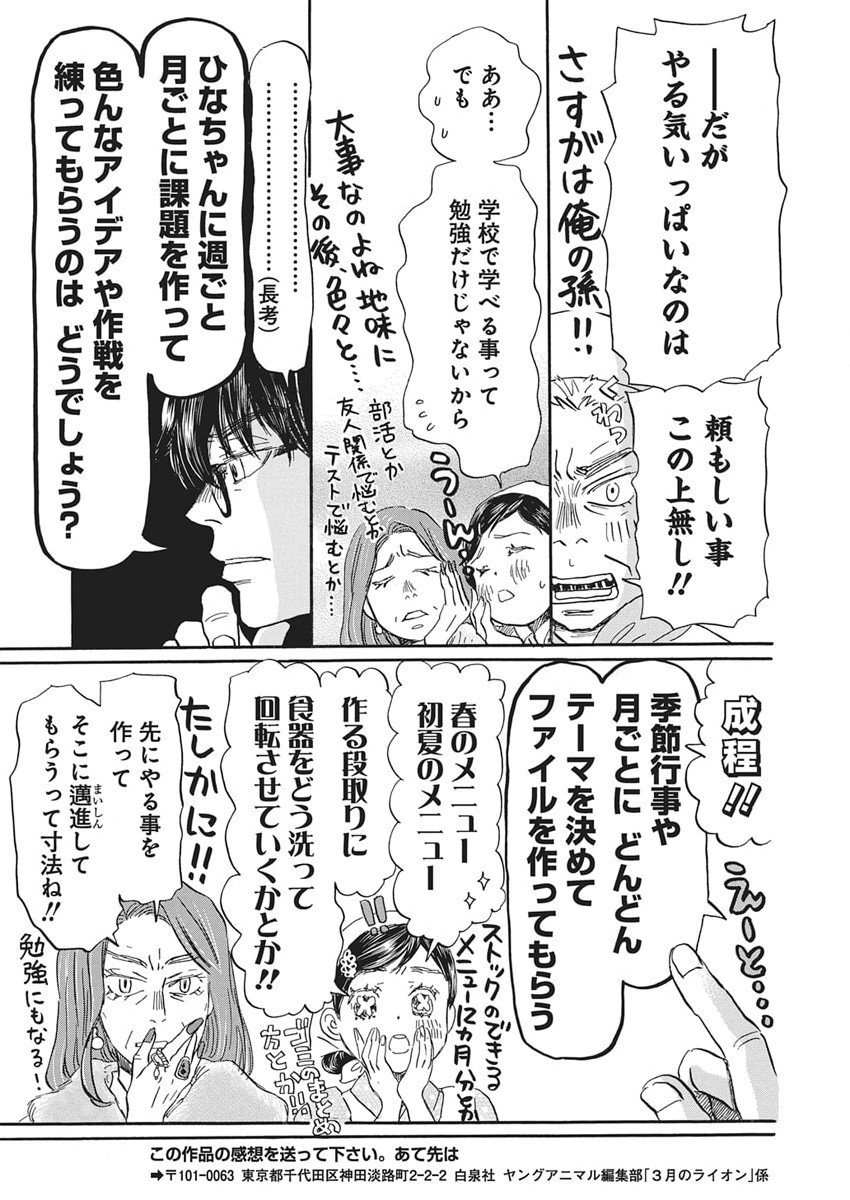 3-gatsu no Lion Shouwa Ibun - Shakunetsu no Jidai Chapter 216 12ページ