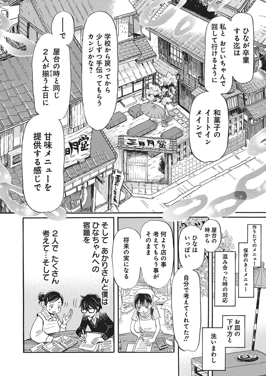 3-gatsu no Lion Shouwa Ibun - Shakunetsu no Jidai Chapter 216 13ページ