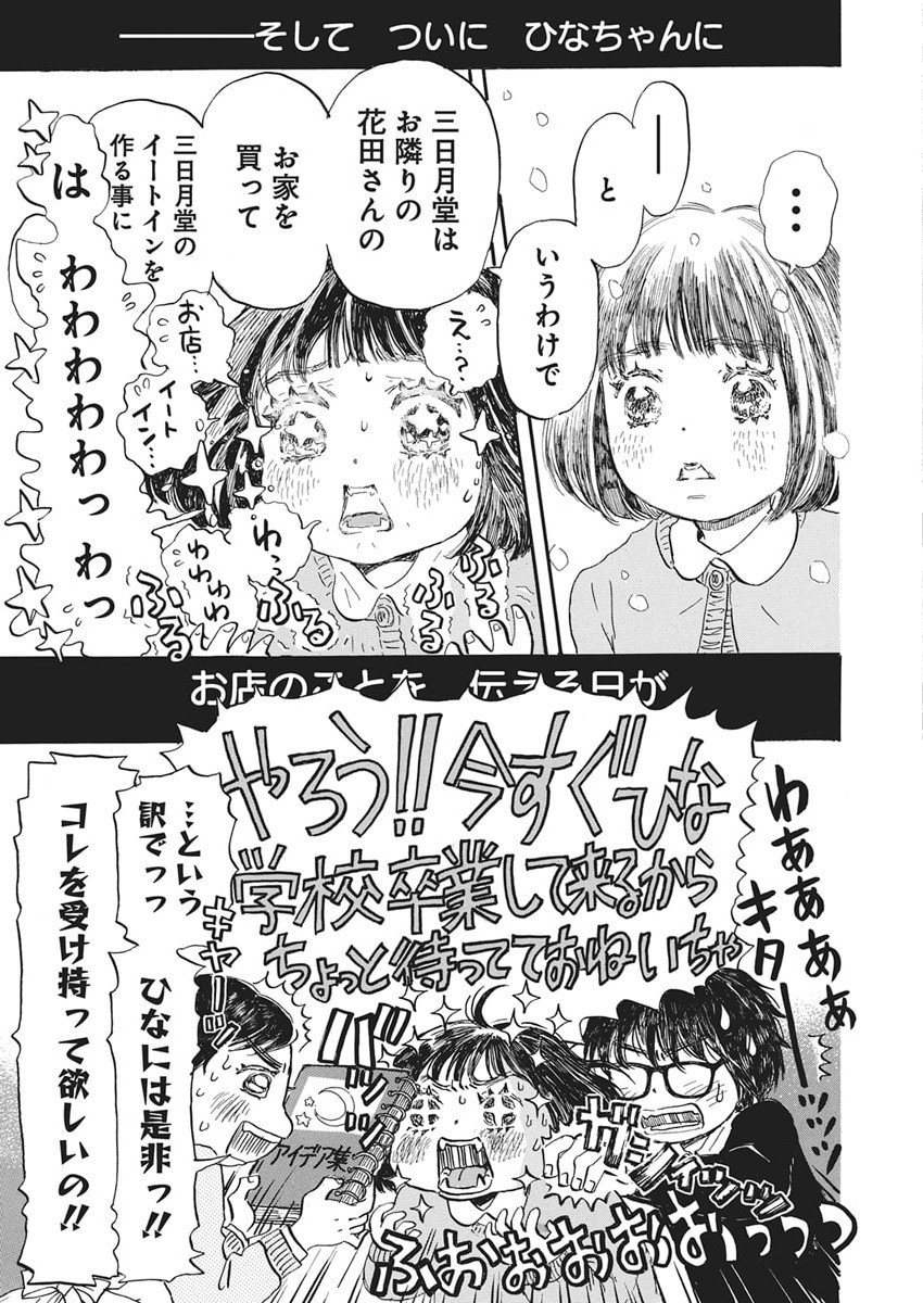 3-gatsu no Lion Shouwa Ibun - Shakunetsu no Jidai Chapter 216 14ページ