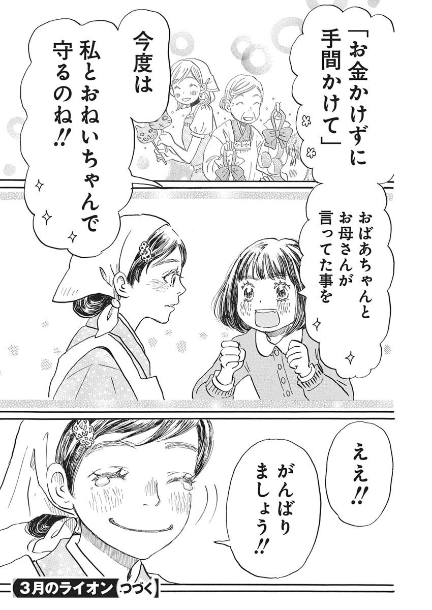3-gatsu no Lion Shouwa Ibun - Shakunetsu no Jidai Chapter 216 16ページ