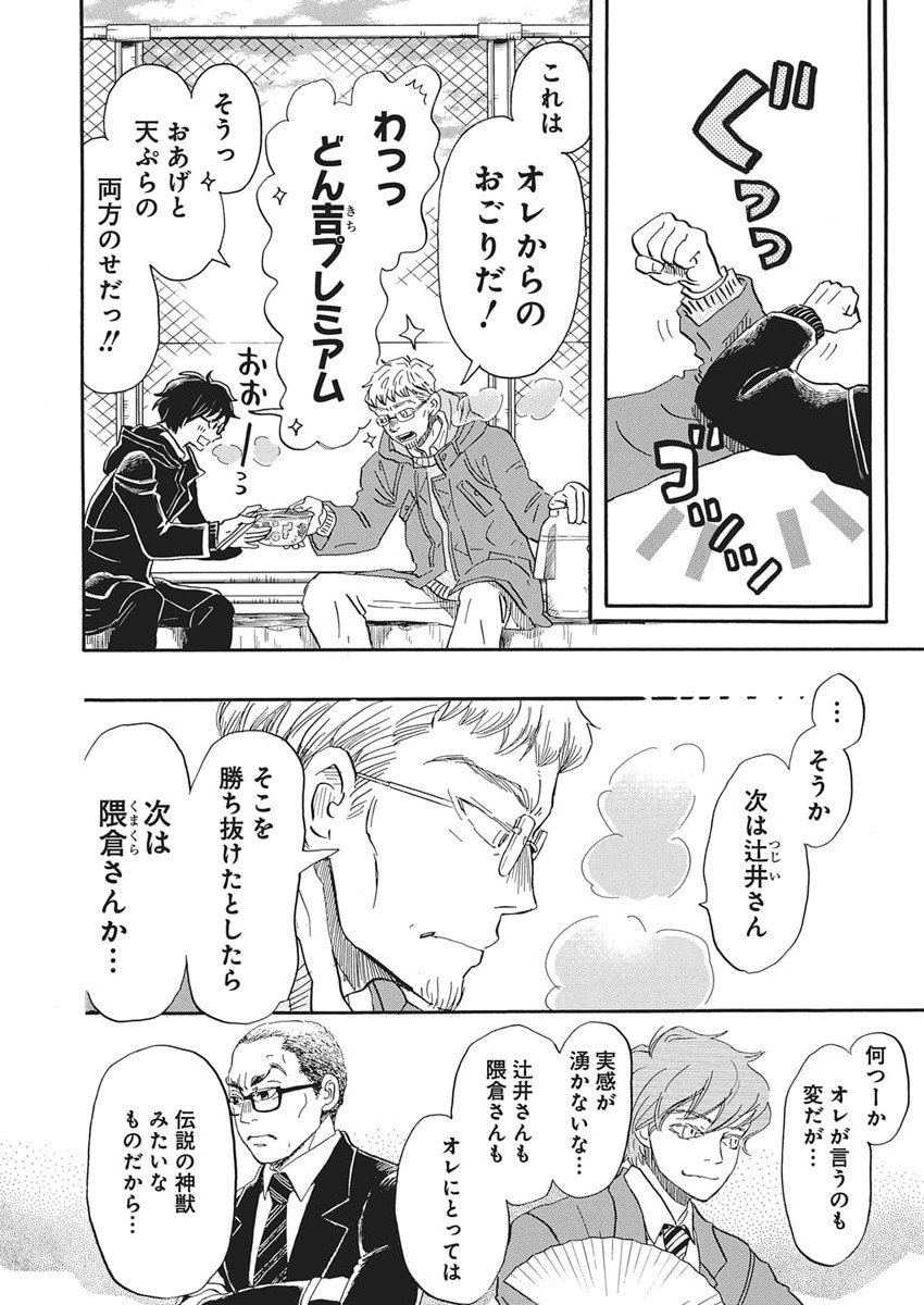 3-gatsu no Lion Shouwa Ibun - Shakunetsu no Jidai Chapter 216 3ページ