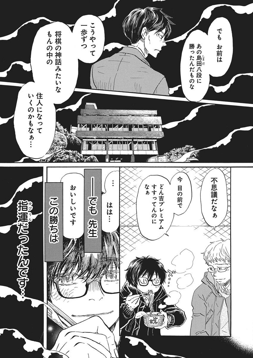 3-gatsu no Lion Shouwa Ibun - Shakunetsu no Jidai Chapter 216 4ページ