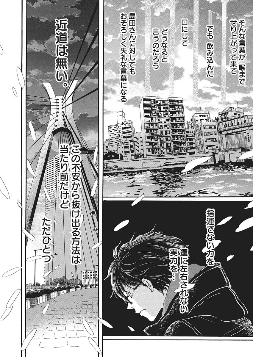 3-gatsu no Lion Shouwa Ibun - Shakunetsu no Jidai Chapter 216 5ページ