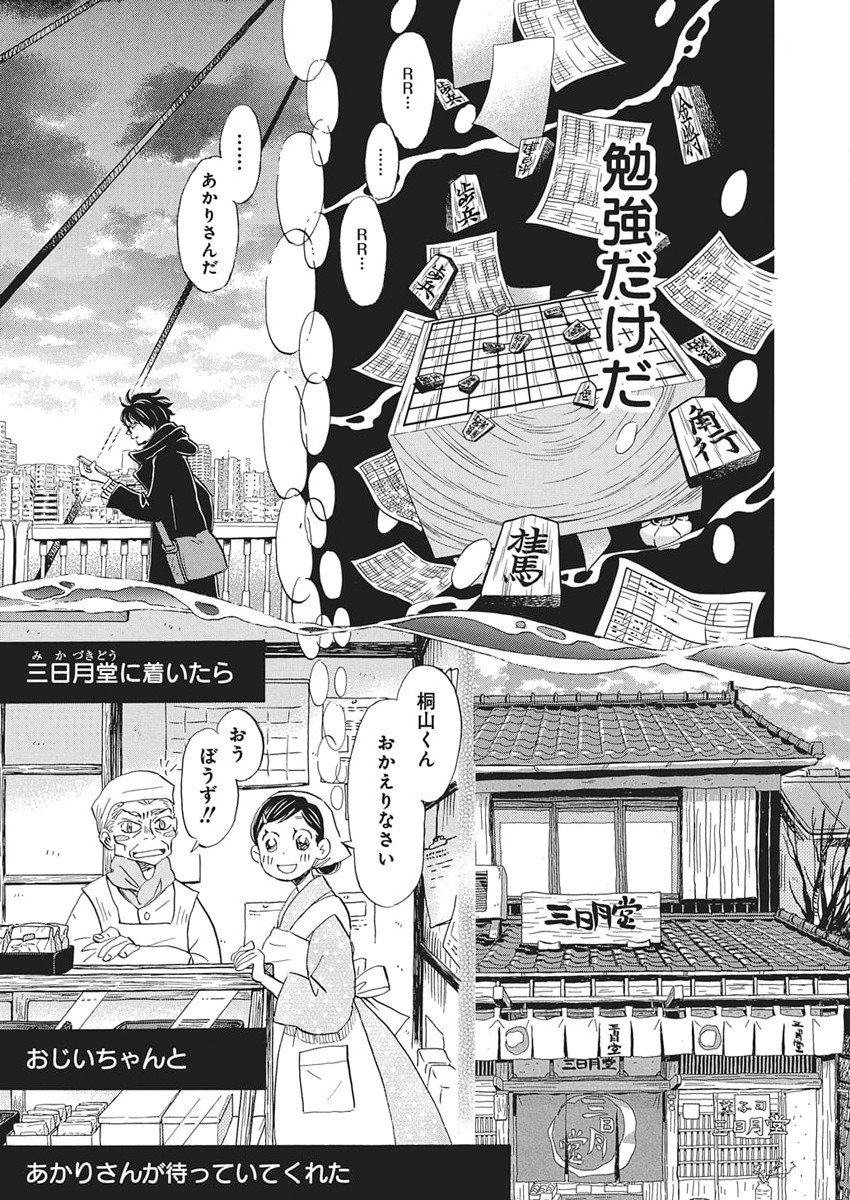 3-gatsu no Lion Shouwa Ibun - Shakunetsu no Jidai Chapter 216 6ページ