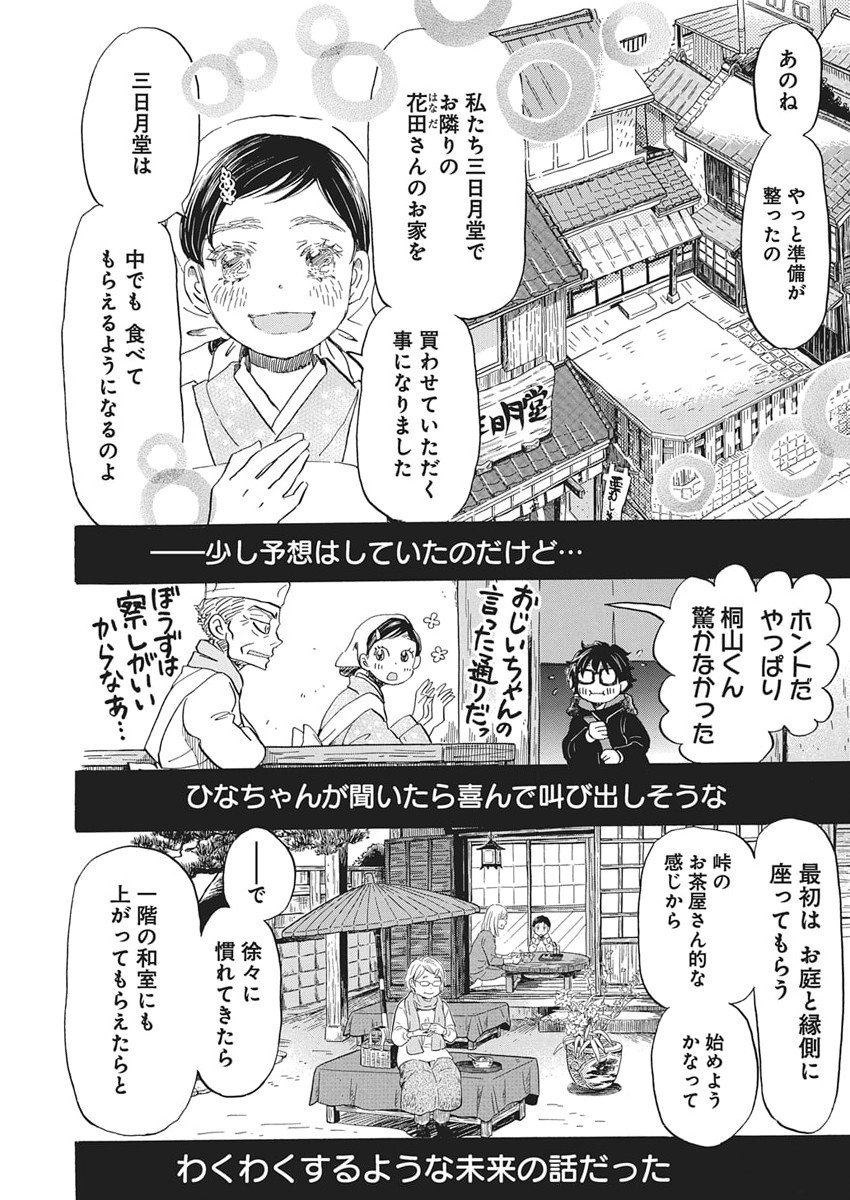 3-gatsu no Lion Shouwa Ibun - Shakunetsu no Jidai Chapter 216 7ページ