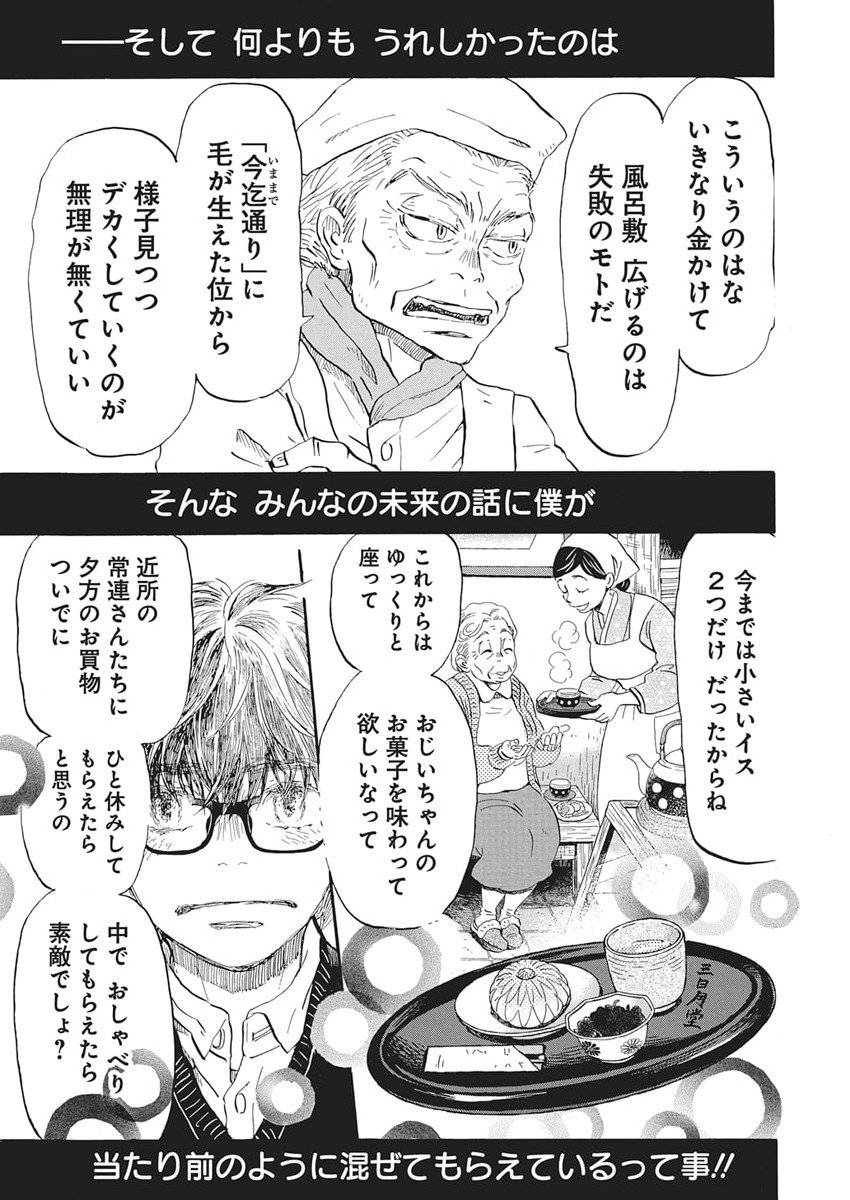 3-gatsu no Lion Shouwa Ibun - Shakunetsu no Jidai Chapter 216 8ページ