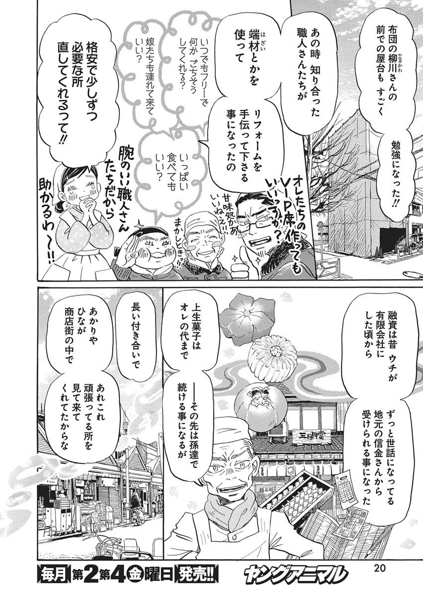 3-gatsu no Lion Shouwa Ibun - Shakunetsu no Jidai Chapter 216 9ページ