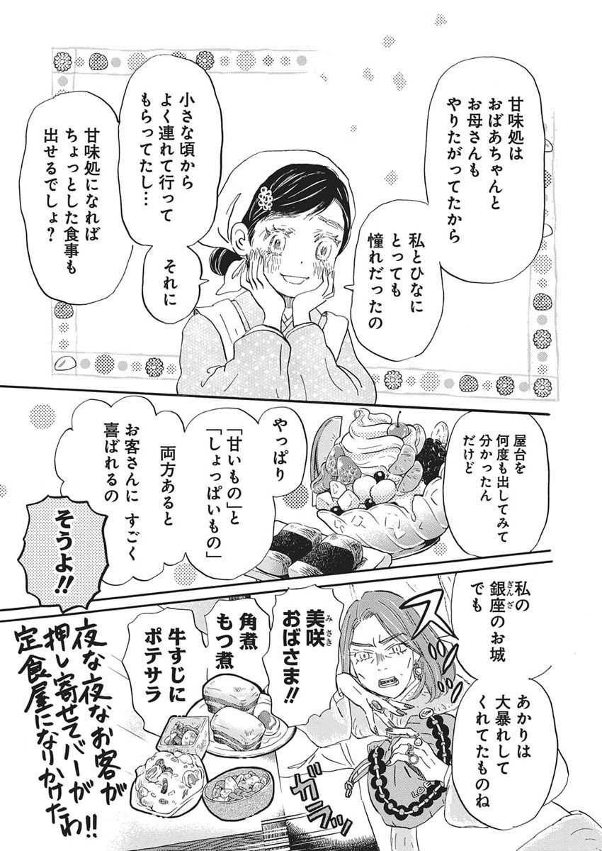 3-gatsu no Lion Shouwa Ibun - Shakunetsu no Jidai Chapter 216 10ページ
