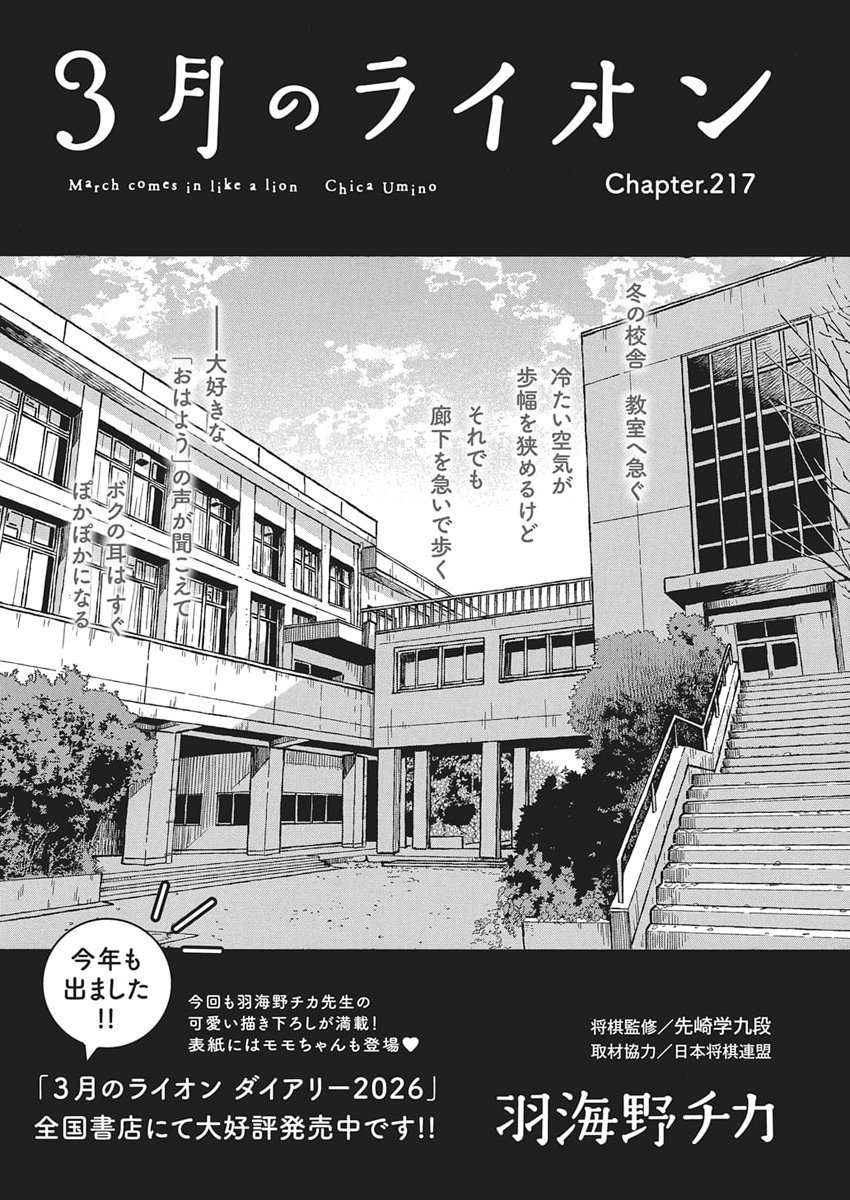 3-gatsu no Lion Shouwa Ibun - Shakunetsu no Jidai Chapter 217 1ページ