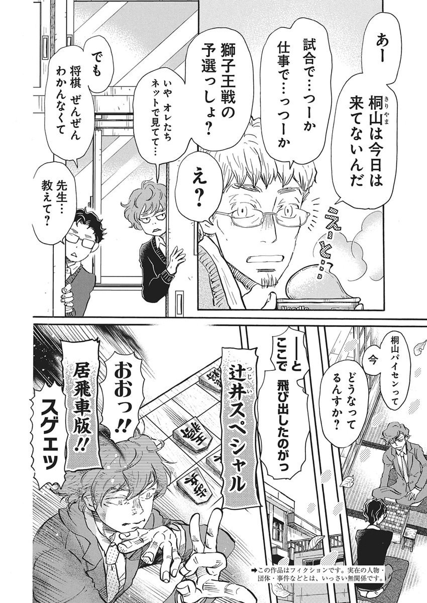 3-gatsu no Lion Shouwa Ibun - Shakunetsu no Jidai Chapter 217 2ページ