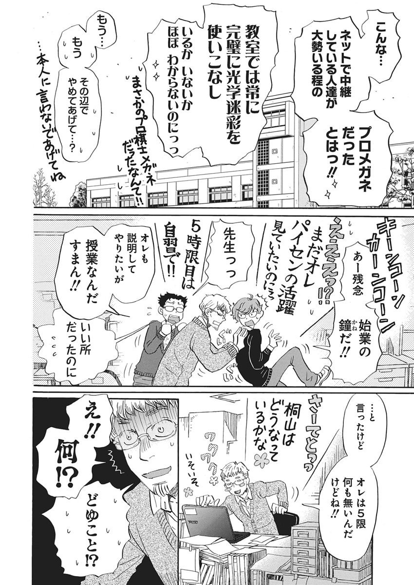 3-gatsu no Lion Shouwa Ibun - Shakunetsu no Jidai Chapter 217 4ページ