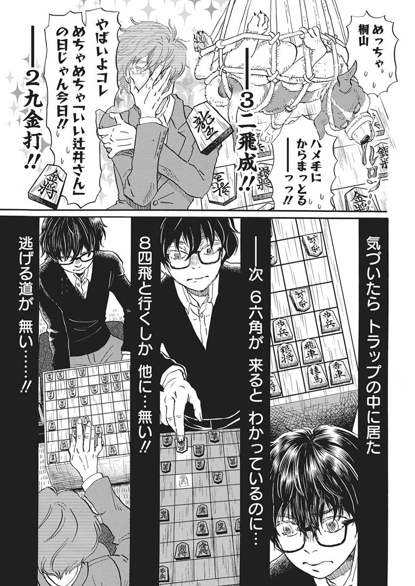 3-gatsu no Lion Shouwa Ibun - Shakunetsu no Jidai Chapter 217 5ページ