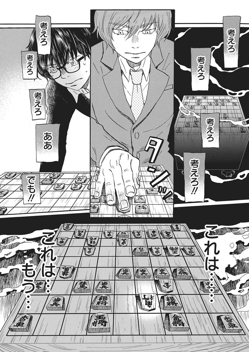 3-gatsu no Lion Shouwa Ibun - Shakunetsu no Jidai Chapter 217 6ページ