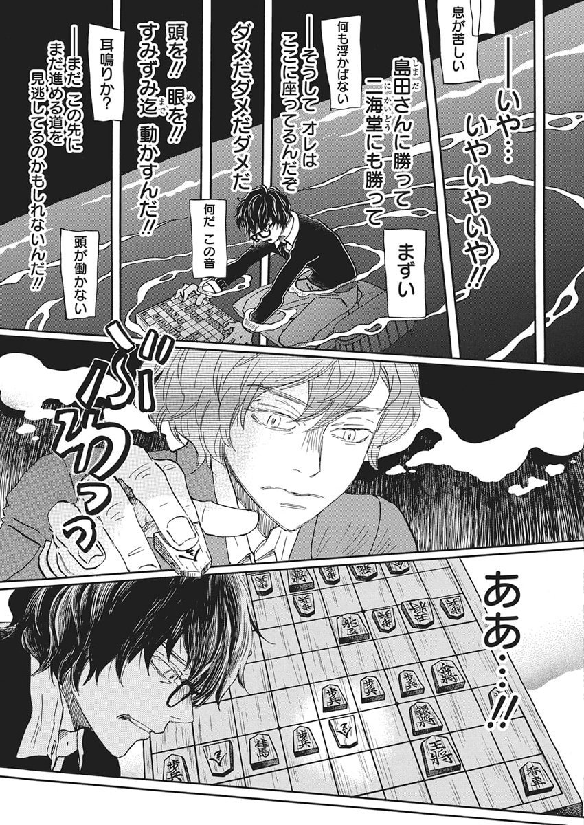 3-gatsu no Lion Shouwa Ibun - Shakunetsu no Jidai Chapter 217 7ページ