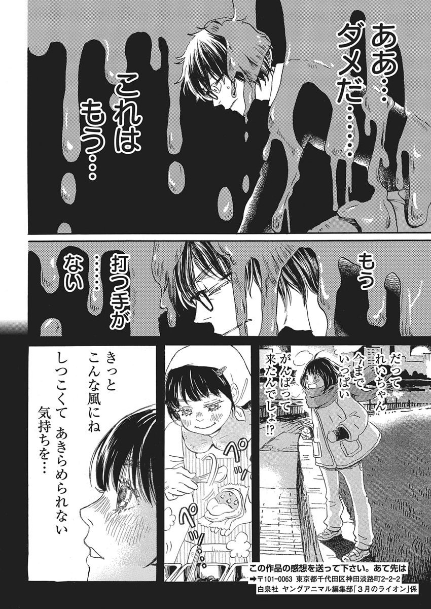 3-gatsu no Lion Shouwa Ibun - Shakunetsu no Jidai Chapter 217 8ページ