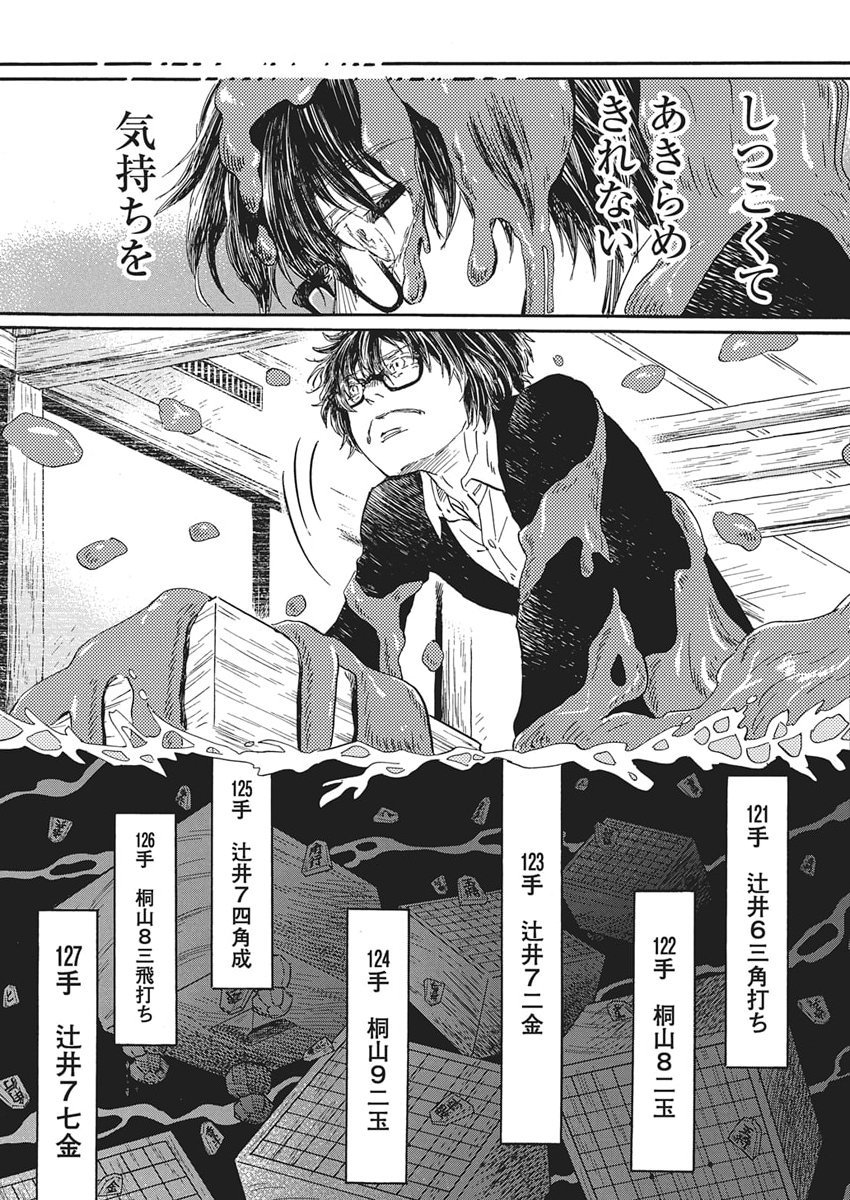 3-gatsu no Lion Shouwa Ibun - Shakunetsu no Jidai Chapter 217 9ページ