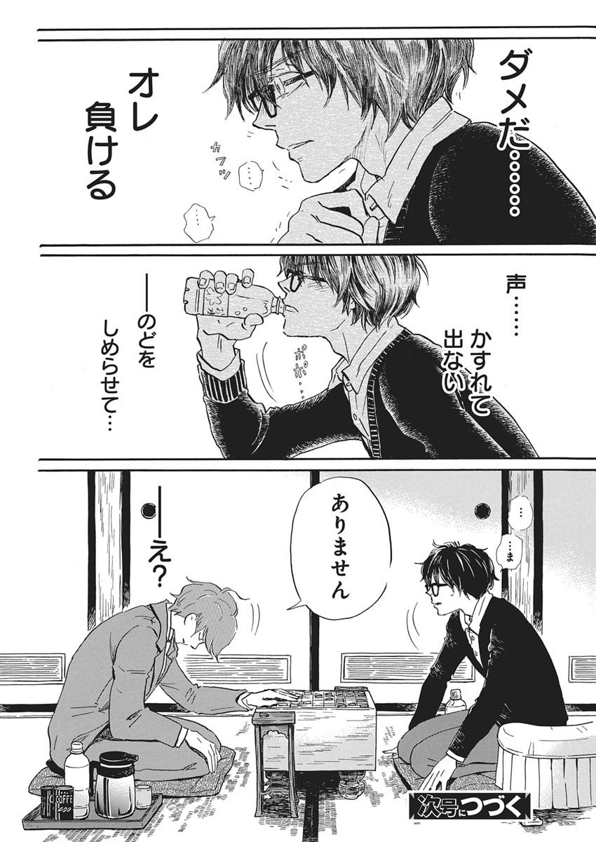 3-gatsu no Lion Shouwa Ibun - Shakunetsu no Jidai Chapter 217 10ページ