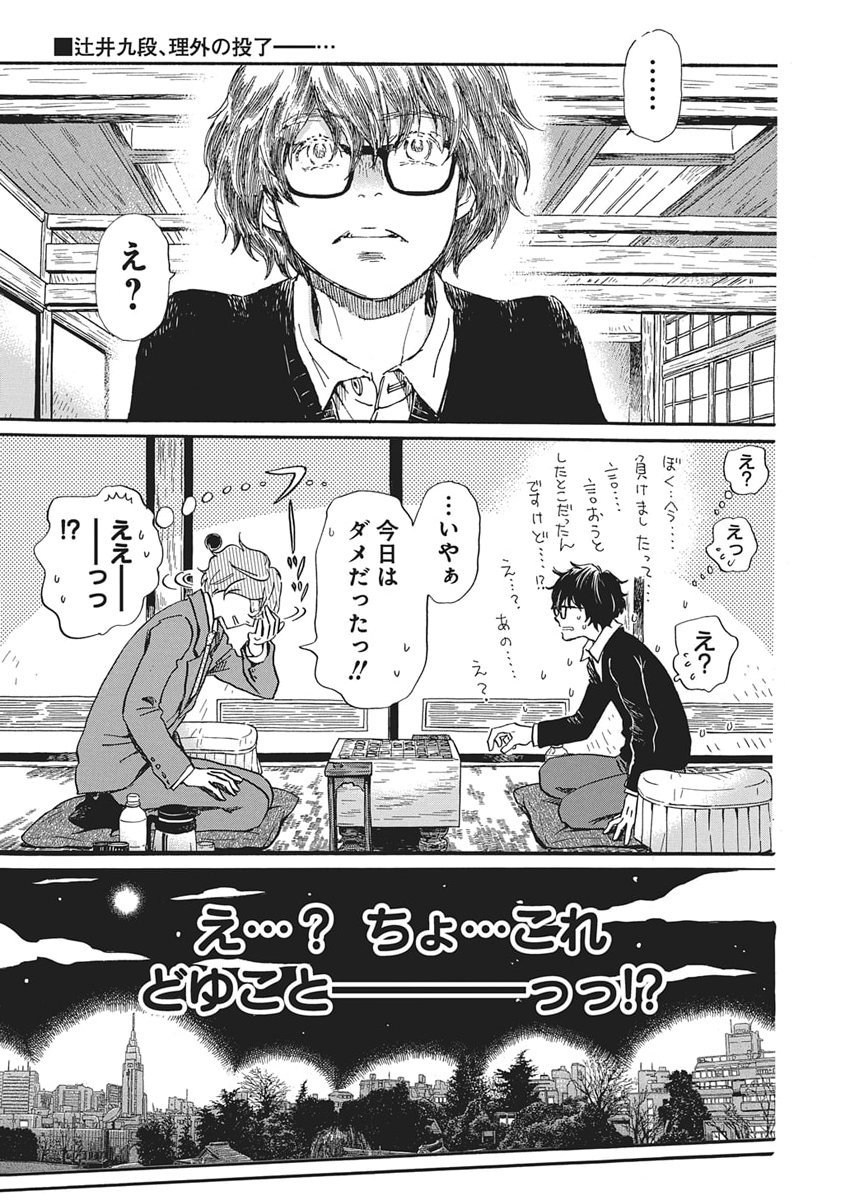 3-gatsu no Lion Shouwa Ibun - Shakunetsu no Jidai Chapter 218 2ページ